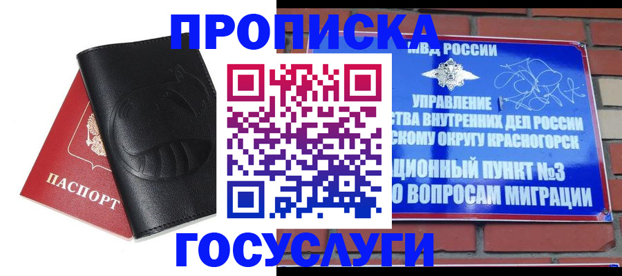 купить прописку в Судаке