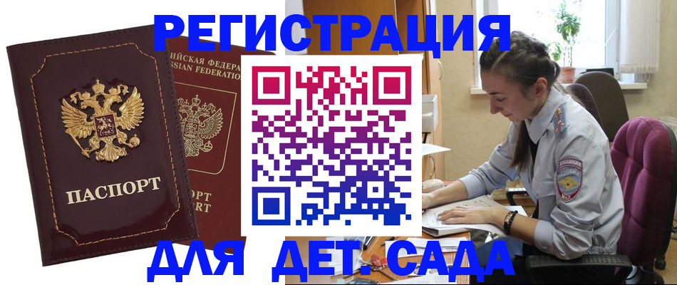 временная регистрация для всех в Судаке