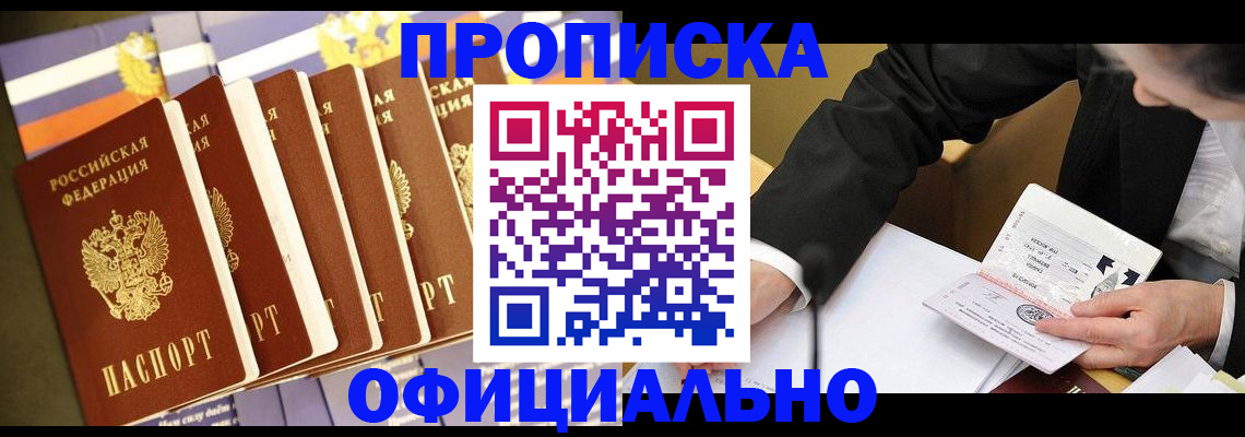 временная регистрация купить в Судаке
